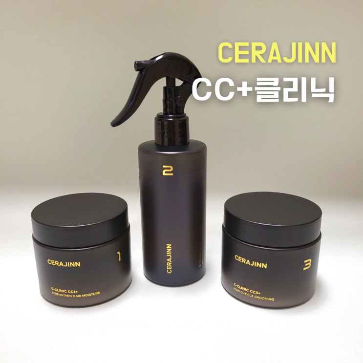  [세라진 CC+클리닉] 집에서 15분만에 셀프 헤어클리닉 하기
