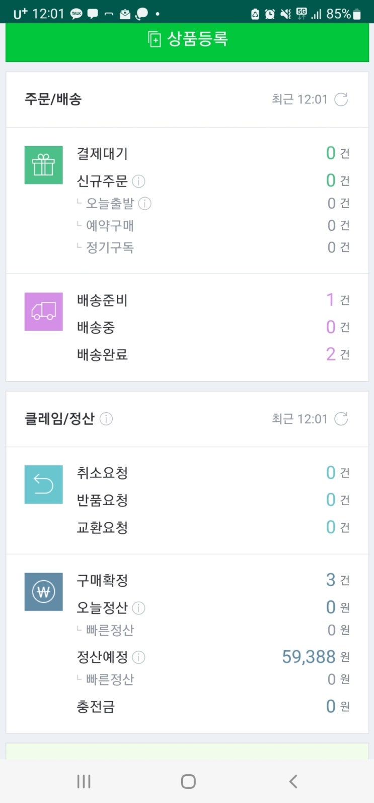  첫 정산 예정금액이 떴어요