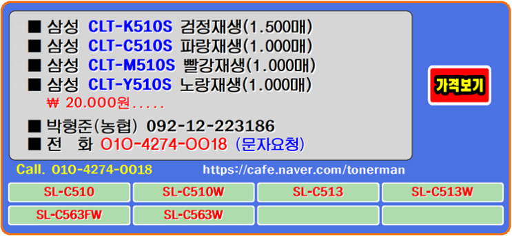  삼성 CLT-K510S, CLT-C510S, CLT-M510S, CLT-Y510S 이 제품의 토너는 가정과 업무에서 칼라의 재현을 도와줍니다