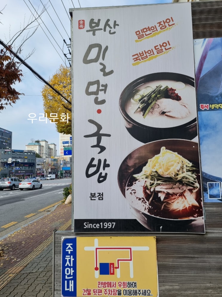 수원에서 활약 중인 송죽 부산 밀면 국밥  깊어진 가을과 안녕~