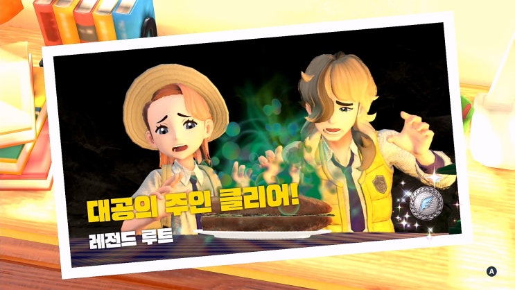  포켓몬스터 스칼렛/바이올렛 공략 [레전드 루트 - 대공의 주인 떨구새]