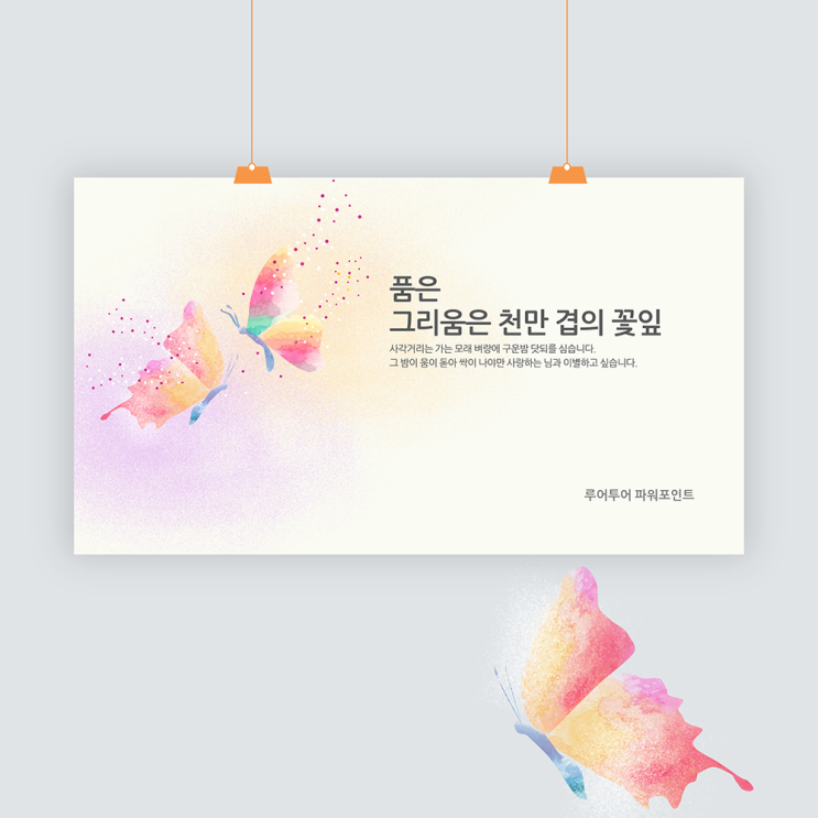  나비 ppt 템플릿 매혹적인 발표 파워포인트 양식