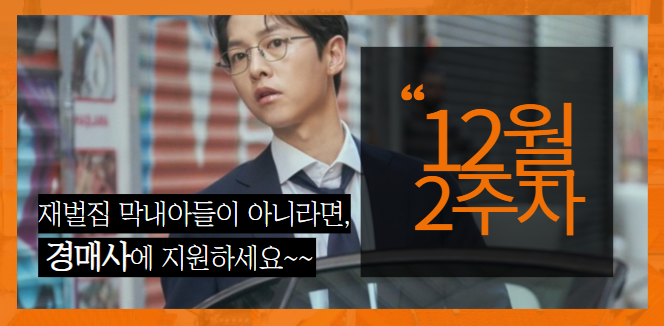  [경매사 채용안내] 12월 2주차에 진행되는 경매사 채용정보를 살펴보겠습니다!