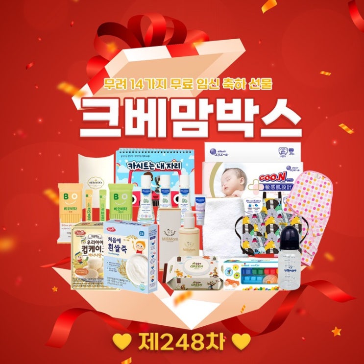 크라잉베베 선물 ‘크베맘박스’
