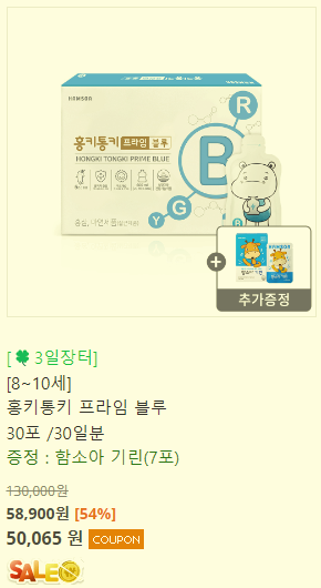 밥 안 먹는 아이를 위한 함소아 홍키통키 한 달 후기