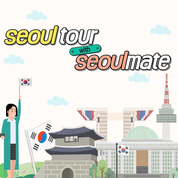  [CARDNEWS] Seoultour with seoulmate!