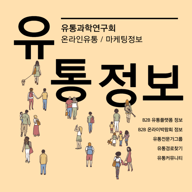  제조사 판로개척 판매사 상품소싱 복지몰 폐쇄몰 입점정보 유통정보 알아보기