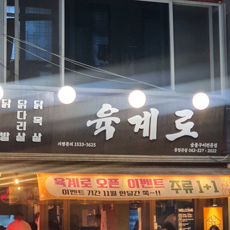 짱맛있는 매운 닭발!!!! 여기에 돼지고기까지~~ '광주 동명동<육계로>'