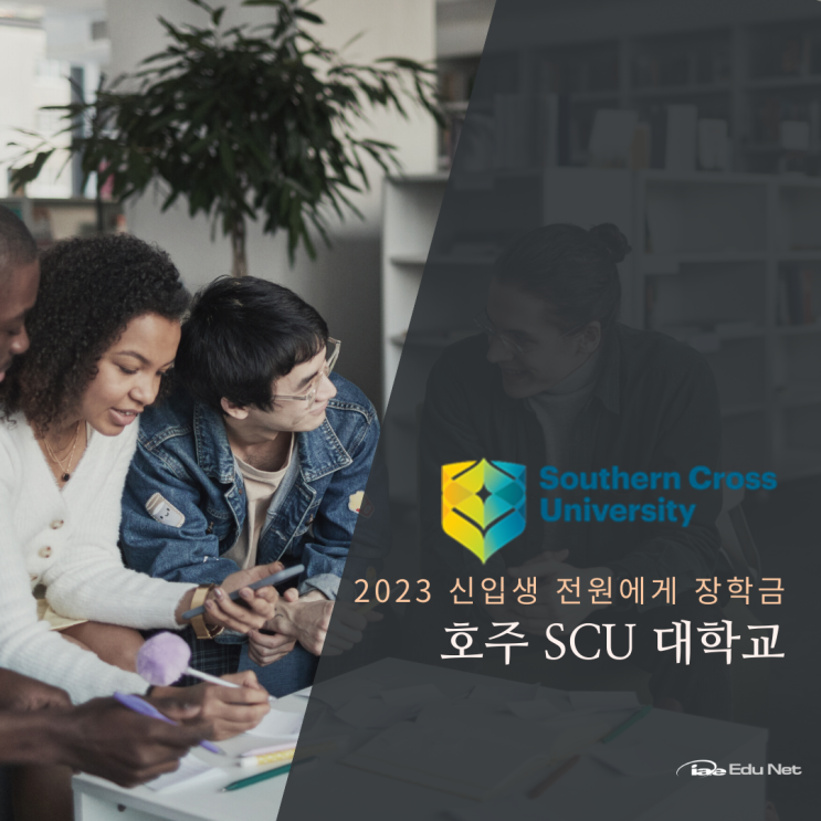  호주유학 후 영주권 신청시 가산점이 가능한 SCU 대학교 (유학네트 멜버른)