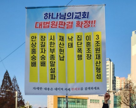 김포 하나님의교회 시위현장(2022.11.26)