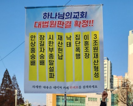  김포 하나님의교회 시위현장(2022.11.26)