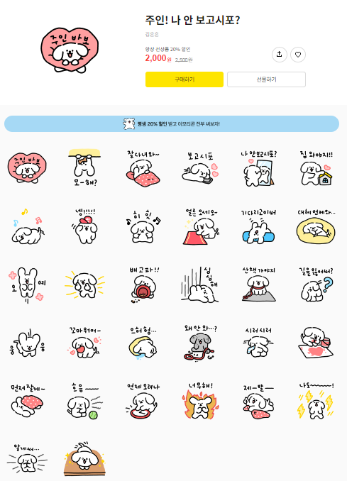 카카오톡 무료 이모티콘_주인! 나 안 보고시포? 집댕이_김흔흔작가님 카카오톡 무료 이모티콘_주인! 나 안 보고시포? 집댕이_김흔흔작가님