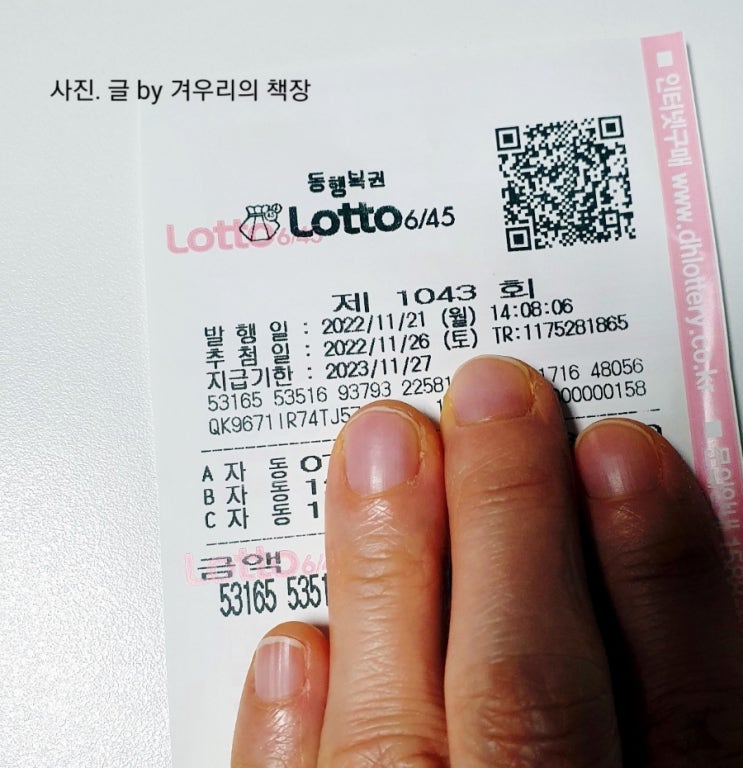  제 1043회 로또. !!