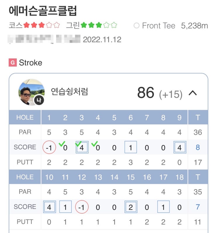  골프존 스크린 에머슨골프클럽 재도전!!