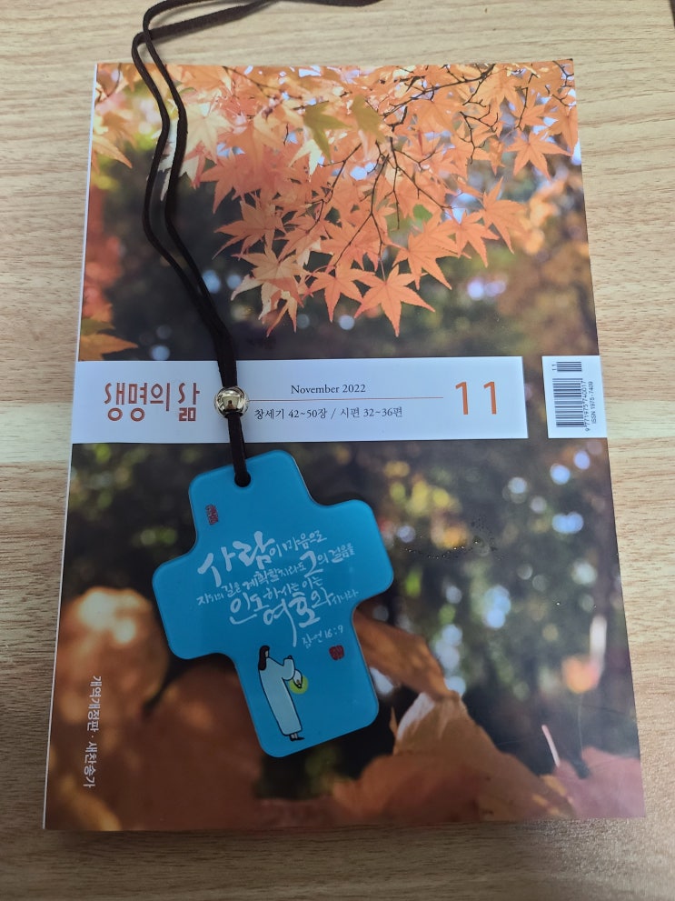  생명의 삶  - 내 기도하는 그 시간