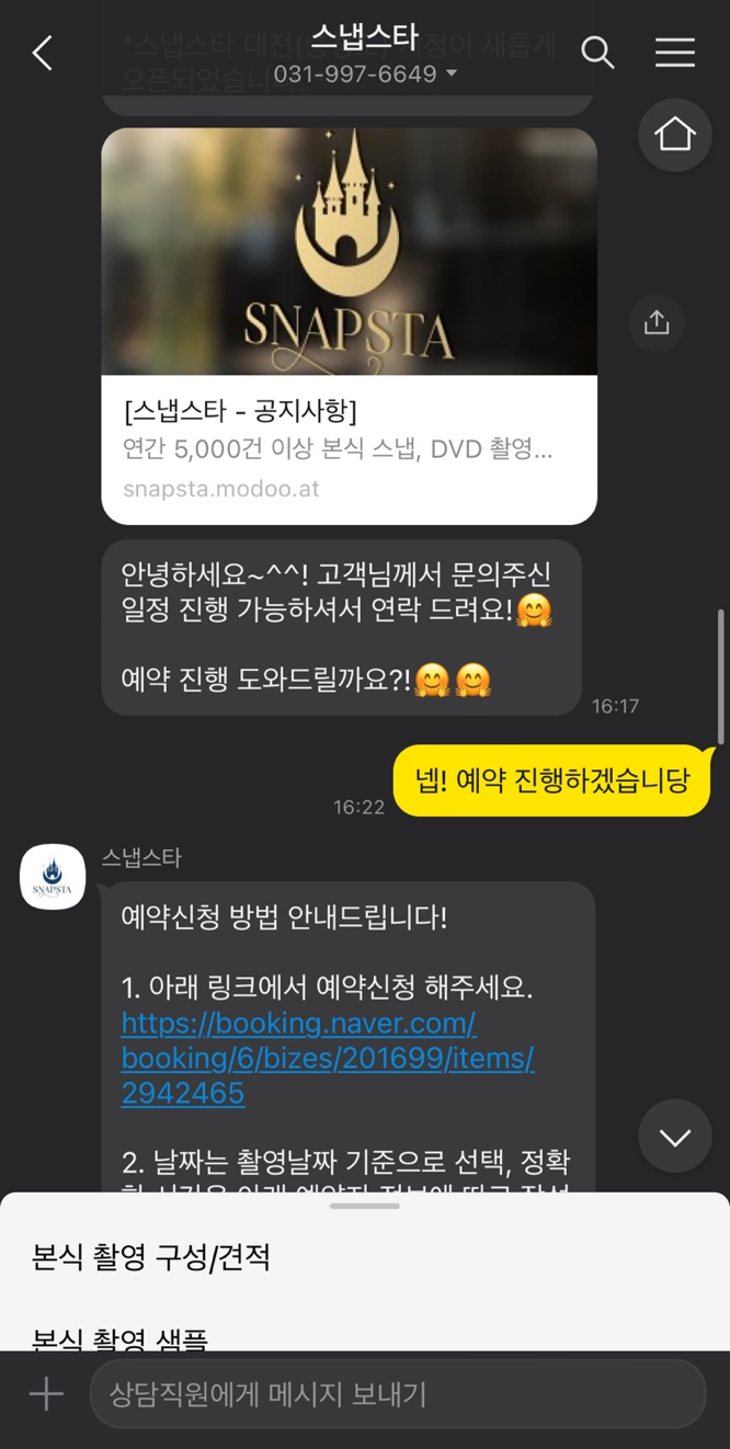  Step.6 DVD업체 선정 / 계약 : 스냅스타 (할인코드 및 할인방법)