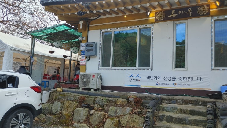  친절함과 맛이 아주 좋았던 남한산성 백숙 맛집 용마루
