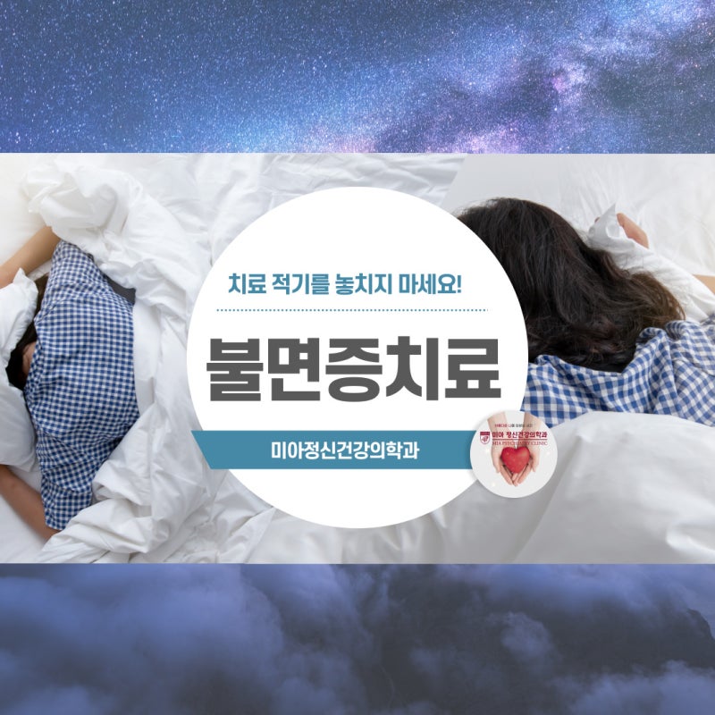 둔산동 불면증 치료 자고 싶어도 잠 못 이루는 고통