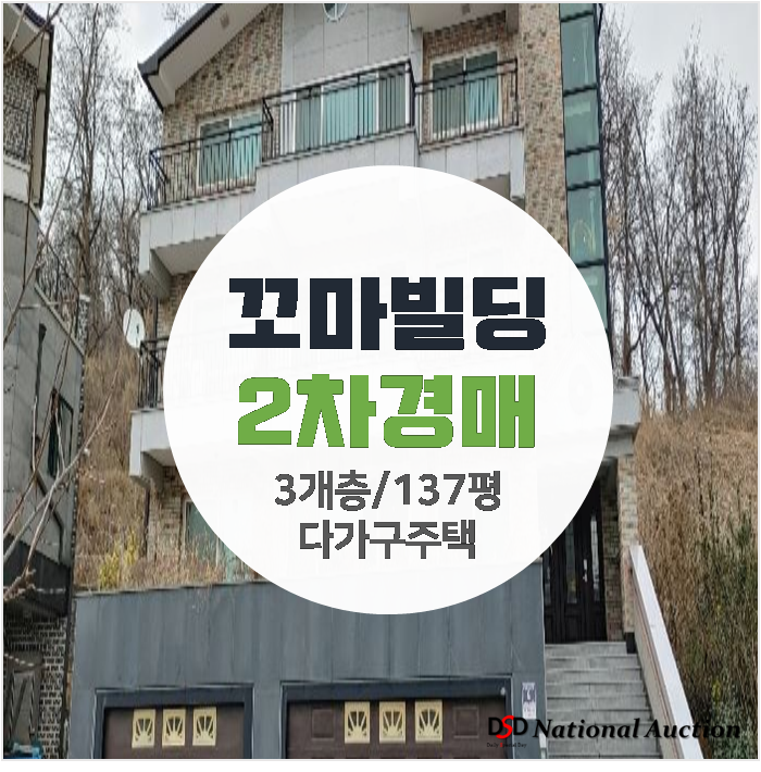 광명 통건물 137평 ,다가구주택 꼬마빌딩매매 보다 저렴한 경매 광명 통건물 137평 ,다가구주택 꼬마빌딩매매 보다 저렴한 경매