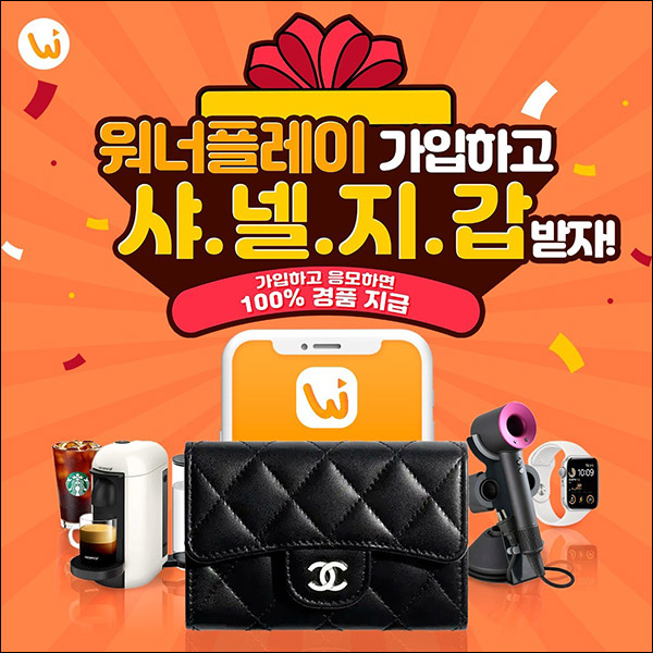 워너플레이 가입인증 이벤트(스벅등 100%)전원증정 워너플레이 가입인증 이벤트(스벅등 100%)전원증정