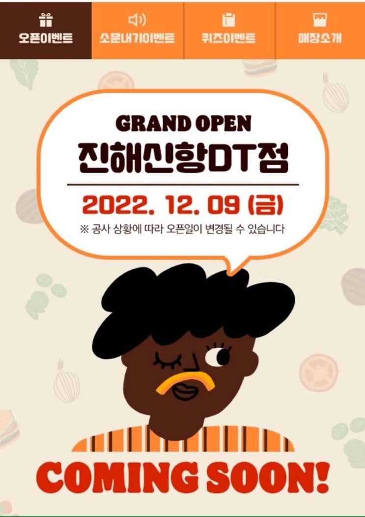  버거킹 진해신항DT점 12월9일 오픈 이벤트 소개!!!!!