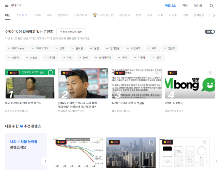 뉴스픽 콘텐츠 공유를 통한 수익 및 뉴스픽파트너스 친구 추천 안내 뉴스픽 콘텐츠 공유를 통한 수익 및 뉴스픽파트너스 친구 추천 안내