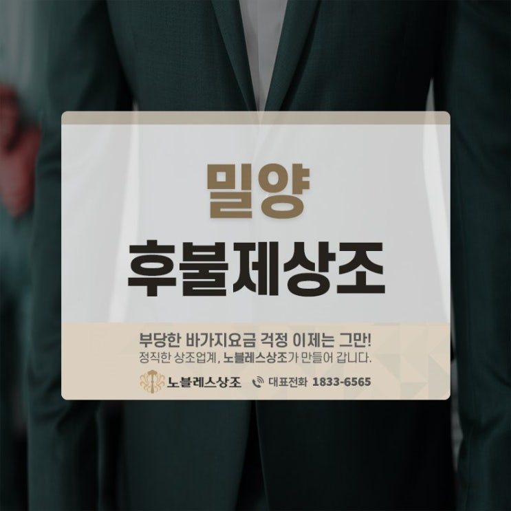  걱정없이 장례 진행하고 싶다면, 밀양 후불제상조