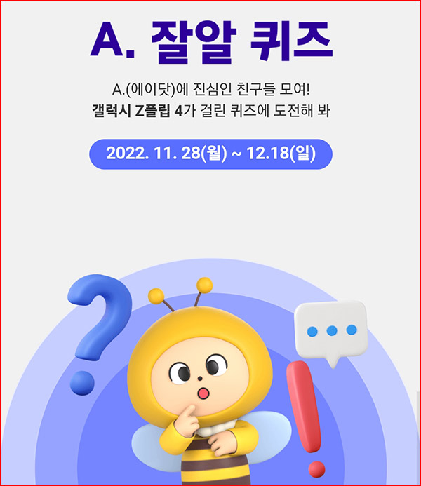 에이닷 퀴즈이벤트(스벅등 23,507명)추첨