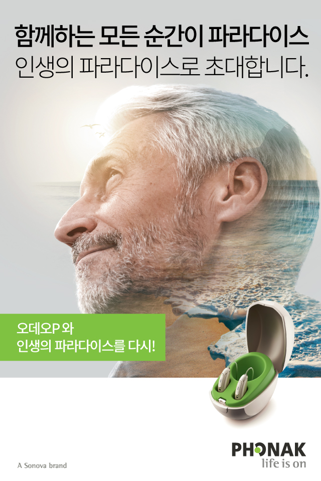 평촌보청기 안양 스위스 포낙 오데오P보청기 상세기능