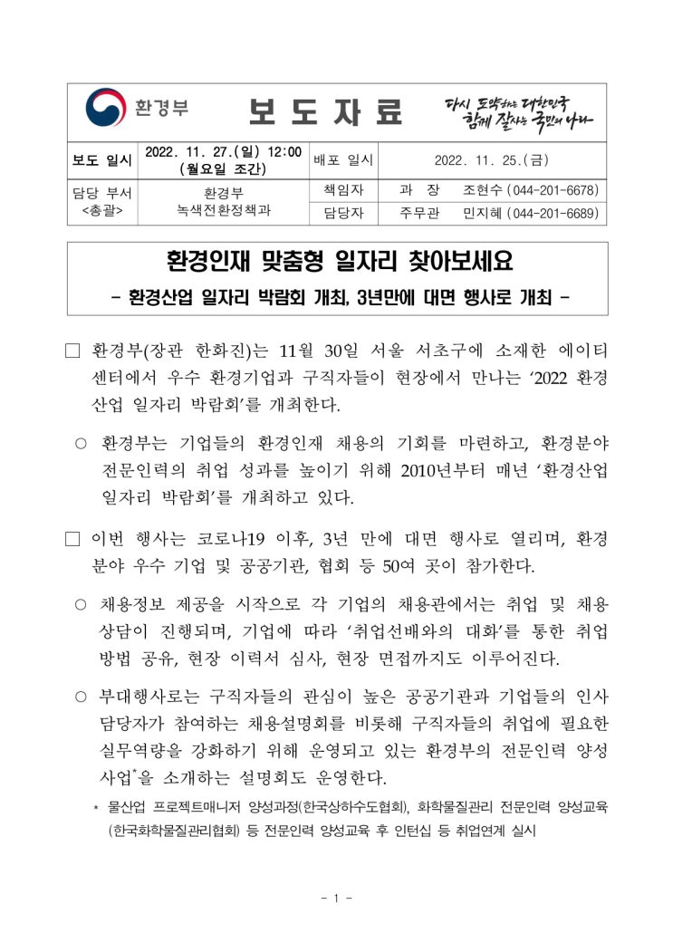 환경인재 맞춤형 일자리 찾아보세요(환경부) 환경인재 맞춤형 일자리 찾아보세요(환경부)