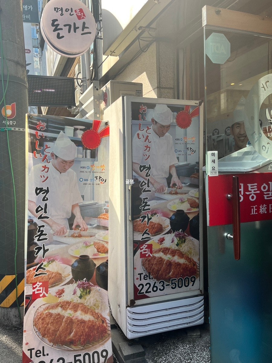 명인돈까스 본점 사진 3