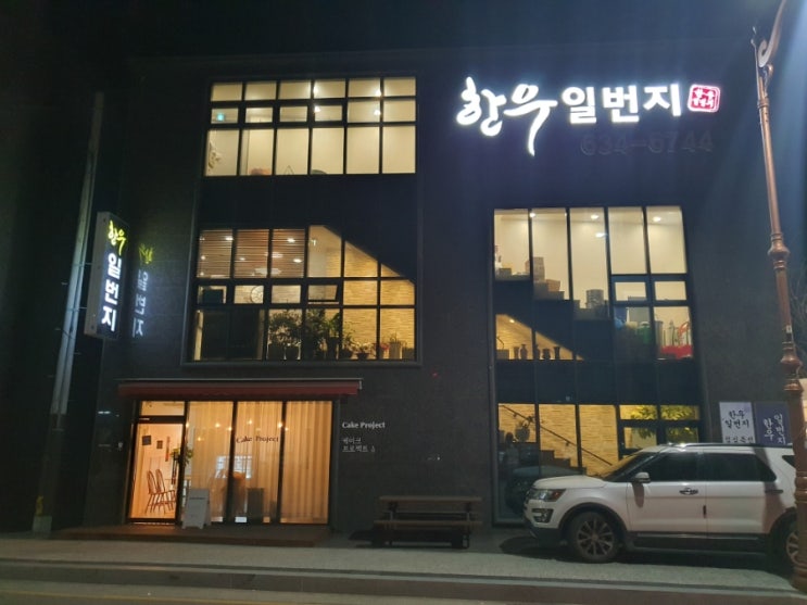  충남 홍성 한우일번지_23년을 지켜온 현지인 가성비 좋은 한우맛집