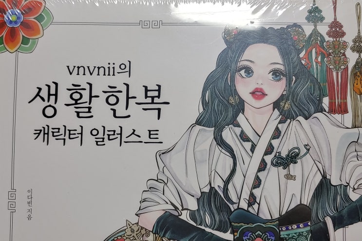 vnvnii 일러스트작가님 생활한복 캐릭터 일러스트 너무 매력있네요