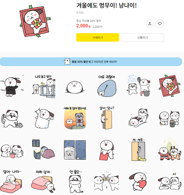 카카오톡 무료 이모티콘_겨울에도 멍무이! 냥냐이!_BMW 공식딜러 코오롱 모터스 카카오톡 무료 이모티콘_겨울에도 멍무이! 냥냐이!_BMW 공식딜러 코오롱 모터스