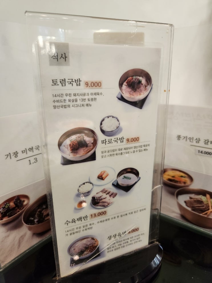  [부산역] 로봇이 서빙하는 국밥집, 양산국밥