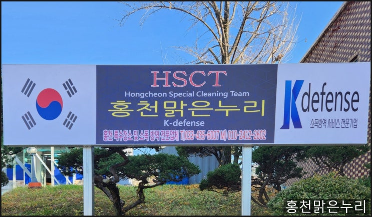  홍천 사회보장협의체와 함께하는 홍천맑은누리