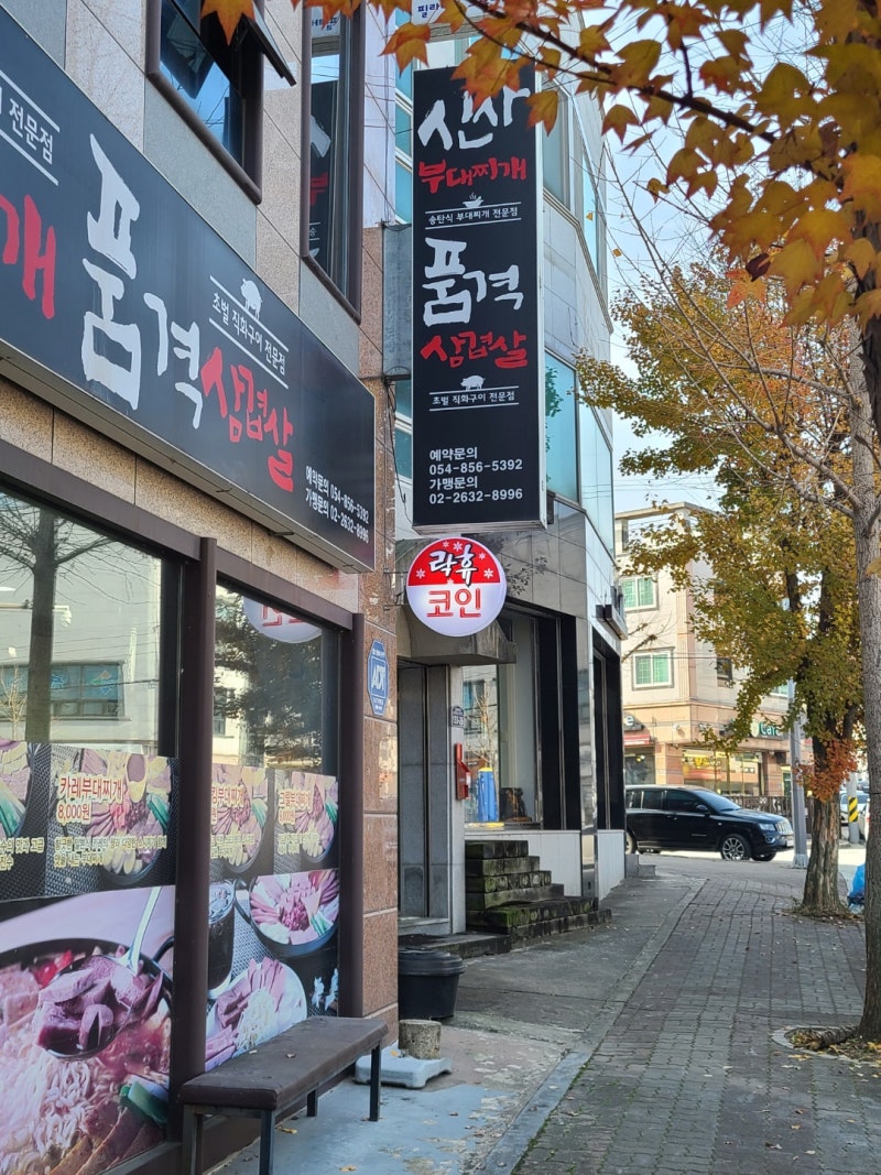 최신식 시설과 저렴한 가격! 안동 코인노래방 추천 락휴코인노래연습장 안동점 : 네이버 블로그