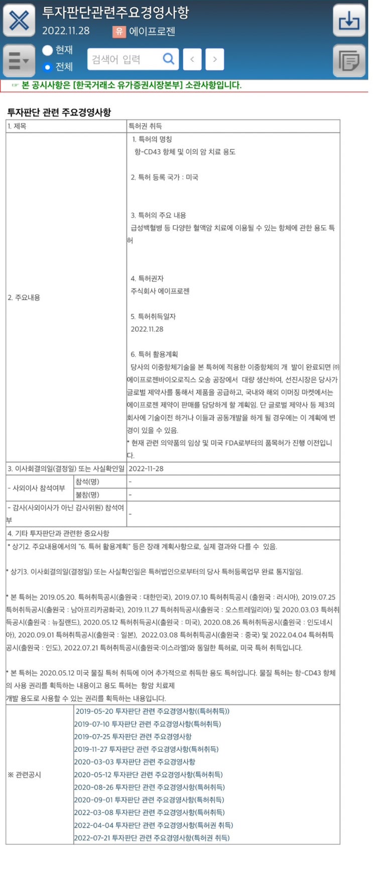  에이프로젠