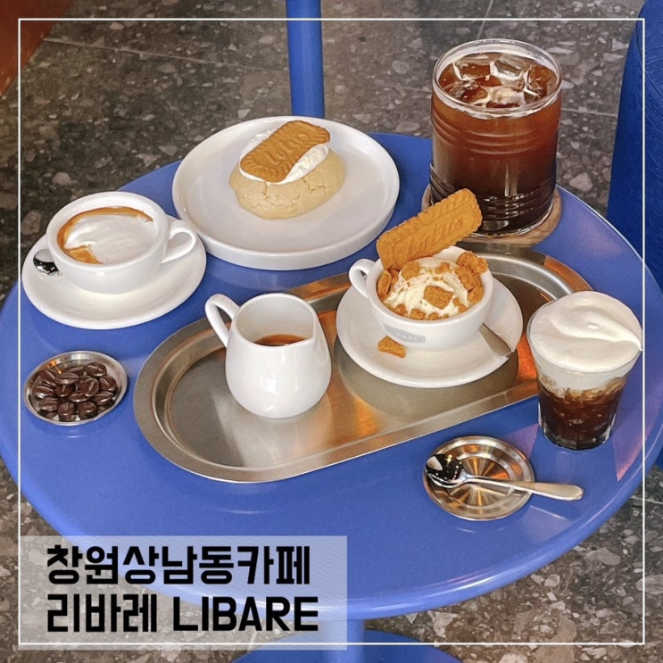  창원 상남동카페 리바레 LIBARE; 상남동 에스프레소바 추천