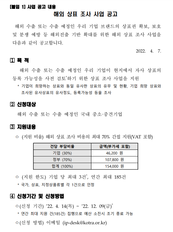 2022년 해외 상표조사 사업 참여기업 모집 공고 2022년 해외 상표조사 사업 참여기업 모집 공고