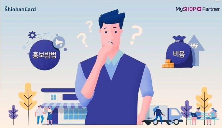  신한 대기업 무료 마케팅 등록 조건 알아보기
