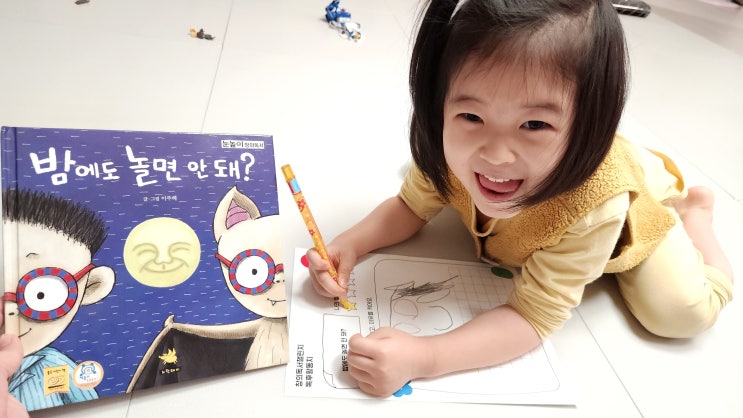  눈높이창의독서 잠자리동화 추천 <밤에도 놀면 안 돼?>