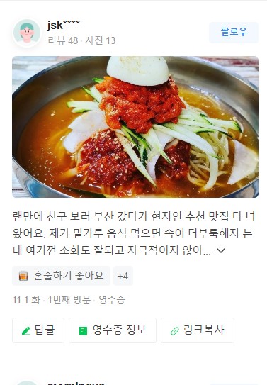  12월 부산 여행 시 들리면 좋은 추워도 맛있는 우리 밀 밀면 맛집