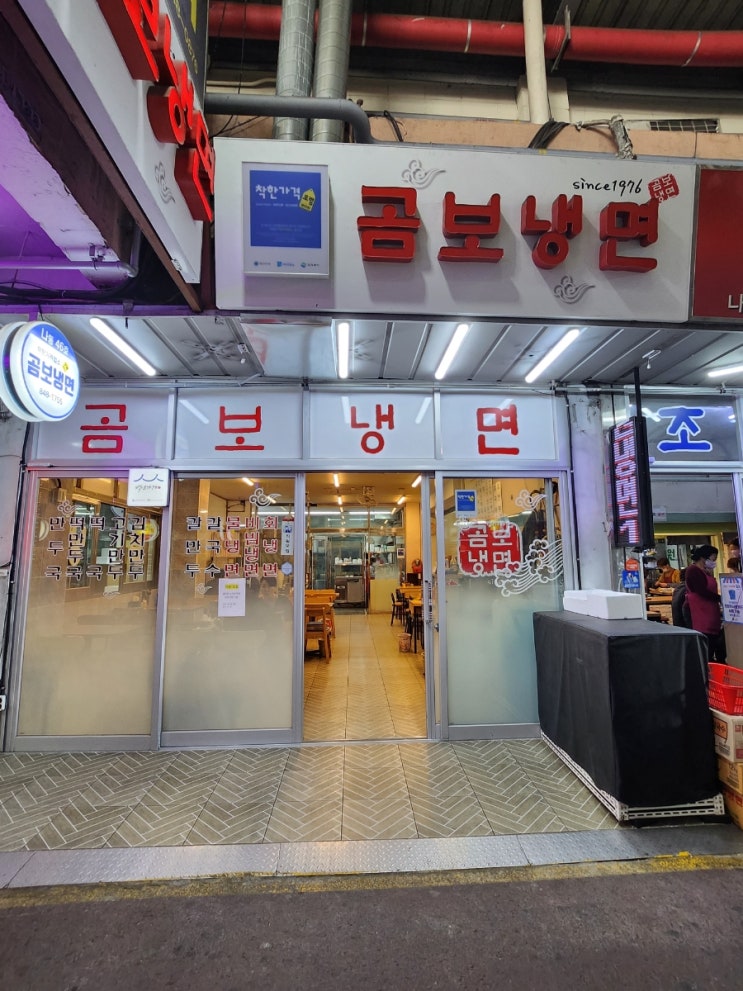  [경기 의정부] 의정부 제일시장 곰보냉면 먹거리장터 의정부시장 냉면맛집 만두국