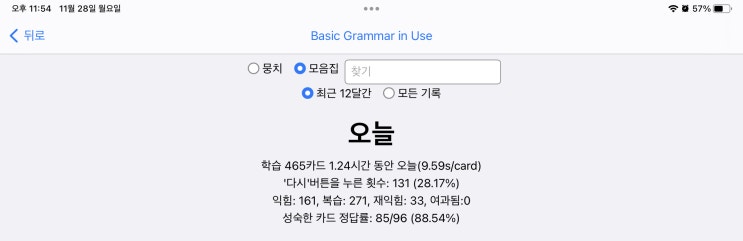 매일 안키 Anki 2022.11.28 매일 안키 Anki 2022.11.28