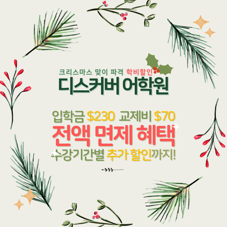  호주 최저가 어학원 / 호주유학,워홀을 계획 중이시거나 시작하신 분들을 위한 프로모션