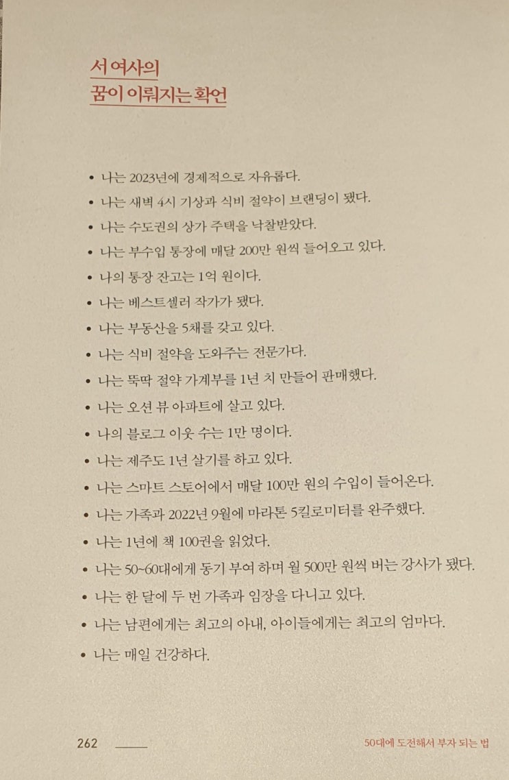  50대에 도전해서 부자 되는 법--[꿈꾸는 서여사 서미숙 작가]
