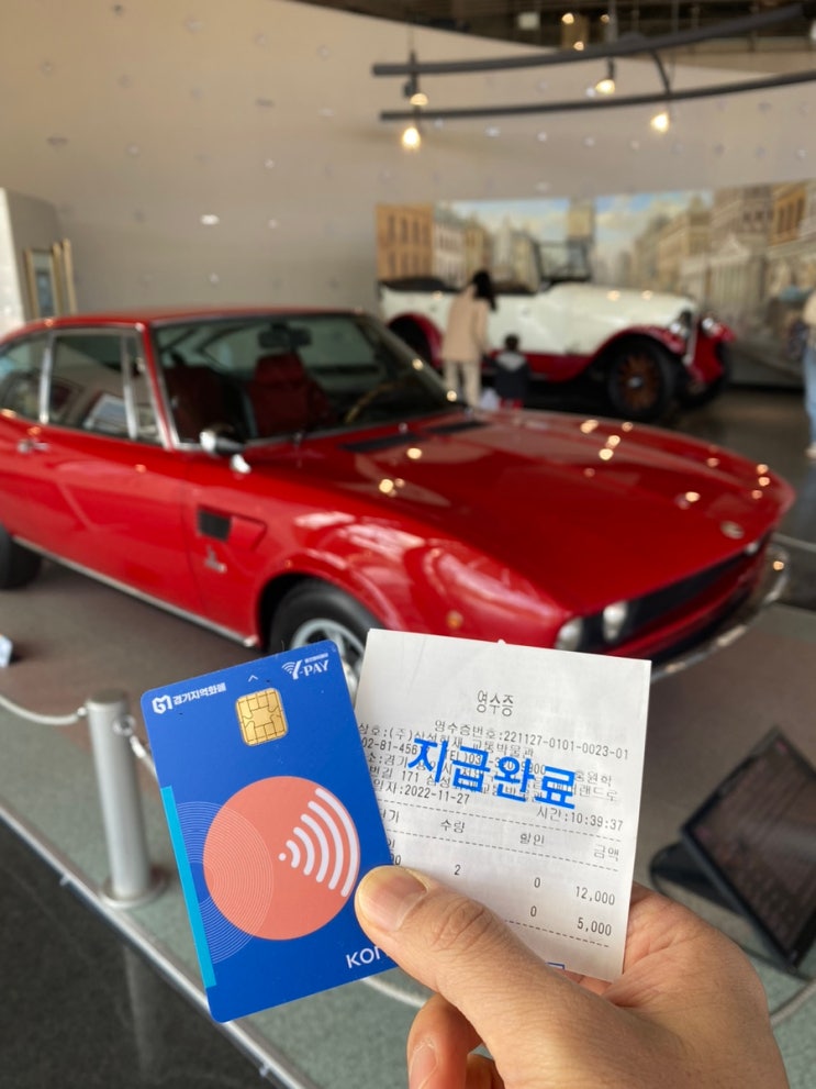  경기도 아이와 함께 가볼만한 곳!! 삼성화재교통박물관 강추!! (ft. 경기도 지역화폐 환급 꿀팁)