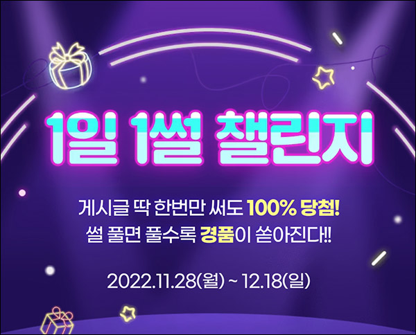 네이트 썰 챌린지이벤트(CU 2천원 100%+@)전원증정