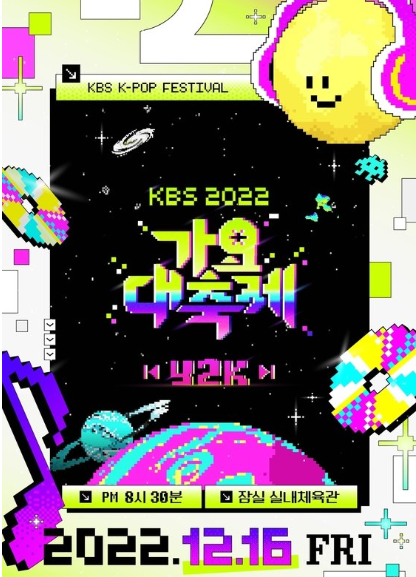 2022 KBS 가요대축제 MC 라인업/보아 단독무대, 잠실실내체육관 12월16일